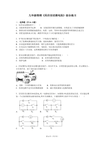 九年级物理《用伏安法测电阻》综合练习