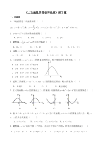 《二次函数的图像和性质》练习题