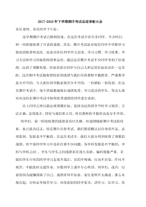 期中考试总结表彰大会教导处发言稿