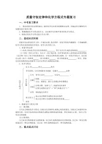 质量守恒定律和化学方程式专题复习