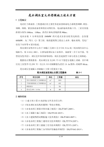 尾水调压室大井滑模施工技术方案