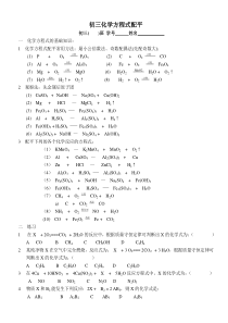 化学方程式配平经典练习题(含答案)