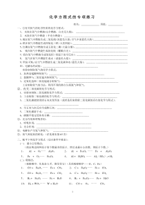 八年级下化学方程式书写、配平专项练习