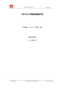 参数设置规范性核查及TD-LTE移动性参数