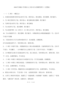 新人教版八年级上册古诗文理解性默写