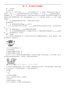 八年级物理全册-5-质量与密度-第2节-学习使用天平和量筒练习-(新版)沪科版