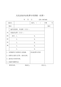 诉讼费收据