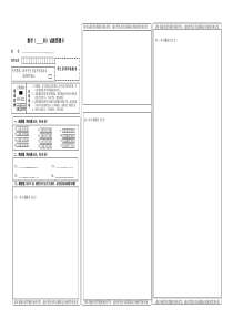 新课标全国卷高考数学答题卡模板word版