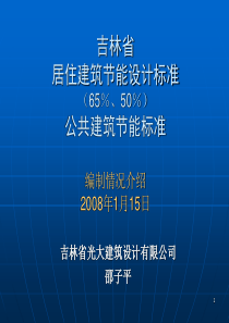 居住建筑节能设计标准（60％50％）公共建筑节能标准