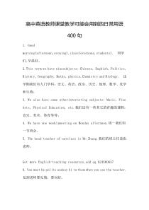 高中英语教师课堂教学可能会用到的日常用语400句