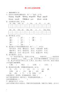 最新部编(统编版)六年级语文上册第二单元-达标测试试卷(含答案).doc