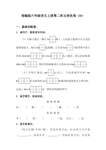 部编版六年级语文上册第二单元培优测试卷(D)含答案