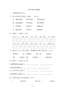 新部编版六年级上册语文--第一单元-测试卷