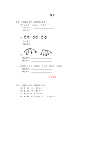 3的乘法口诀-《3的乘法口诀》练习1