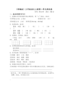 2019年最新部编版三年级语文上册第一单元测试卷含答案