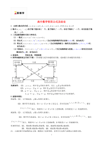 高中数学公式大全(文科)