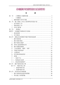 外墙脚手架施工组织设计(高层建筑)