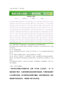 儿童注意力训练三数字划消