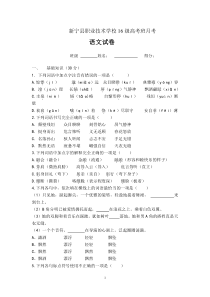 职高语文(职业模块)月考试卷