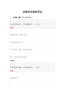 超星创新创业基础考试