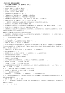 《学前教育学》模拟试题及答案(1)