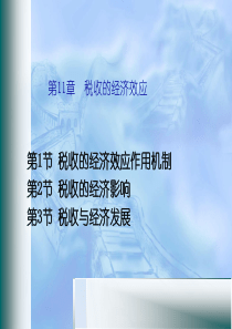 财政学陈共课件第11章