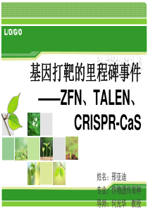 ZFN.TALEN.CRISPR-Cas三种基因编辑工具