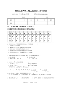 化工热力学考试5套题库与答案