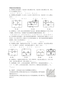 串联分压和并联分流-练习