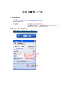 新版ERP操作手册