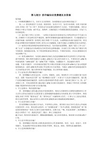 第七部分防诈骗知识竞赛题目及答案