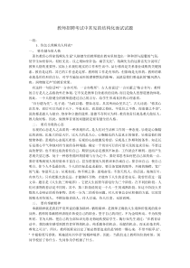 教师招聘考试中常见的结构化面试试题汇总