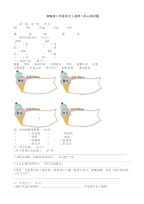 (最新)部编版三年级上册语文第二单元测试卷(有答案)2