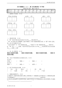 【精编】部编版语文三年级上册第二单元测试卷1-精心整理