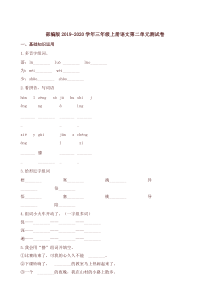 最新部编版(统编)三年级语文上册单元测试-第二单元测试卷(含解析)