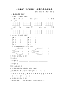 2019年最新部编版三年级语文上册第三单元测试卷及答案