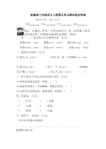 最新部编版(统编版)三年级上册语文试题-第五单元测试卷(含答案)