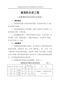 屋面防水层工程