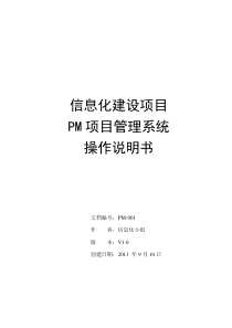 PM项目管理系统操作说明书