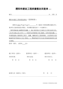 质监站最新整改回复单