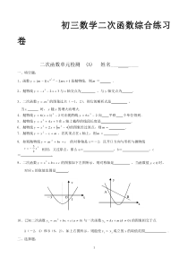 沪科版初三数学二次函数经典习题