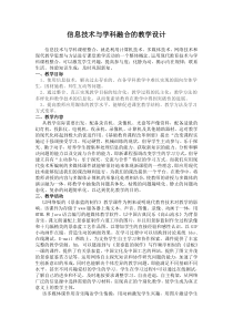 信息技术与学科融合的教学设计