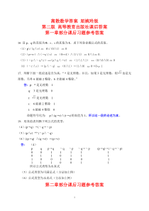 离散数学答案-屈婉玲版-第二版-高等教育出版社课后答案