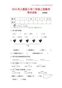 2014年人教版小学二年级上册数学期末试卷