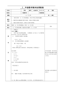 一元一次方程教案(最新人教版)