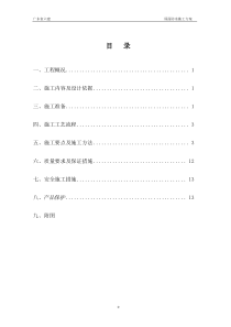 屋面防水施工方案方案