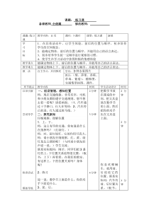 上下前后左右复习教案