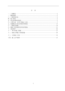 屋顶分布式光伏电站施工组织设计