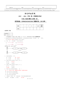 UML与设计模式-2015-2016第一学期试卷(B)