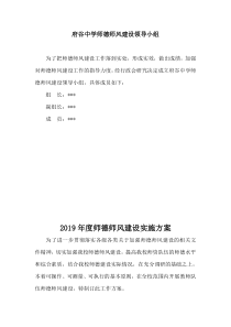 2019年师德师风建设实施方案